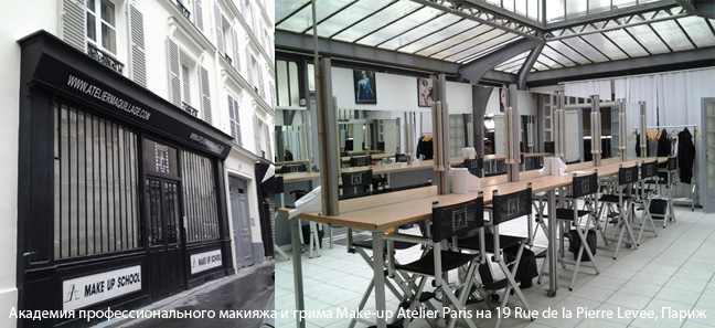 Академия профессионального макияжа и грима Make-up Atelier Paris на 19 Rue de la Pierre Levée, Париж